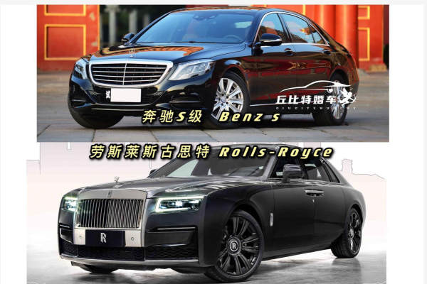 劳斯莱斯古思特+奔驰S级车队