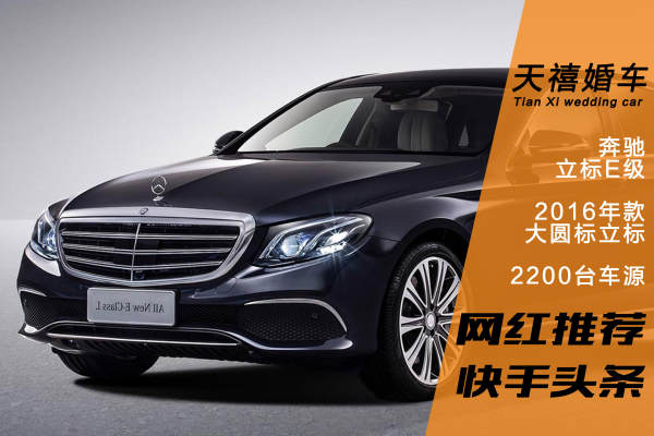 奔驰S级+5辆奔驰E级车队