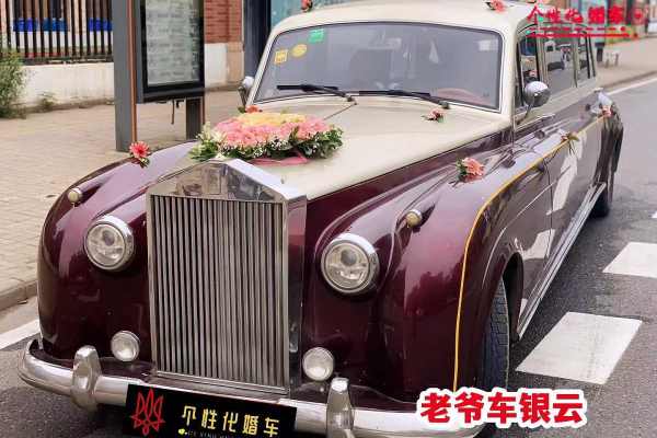 老爷车加长银云+奔驰/宝马/奥迪5系/A6L/C车队