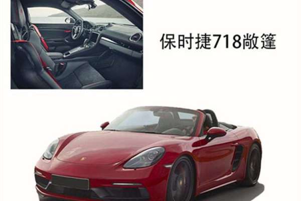 保时捷718车队