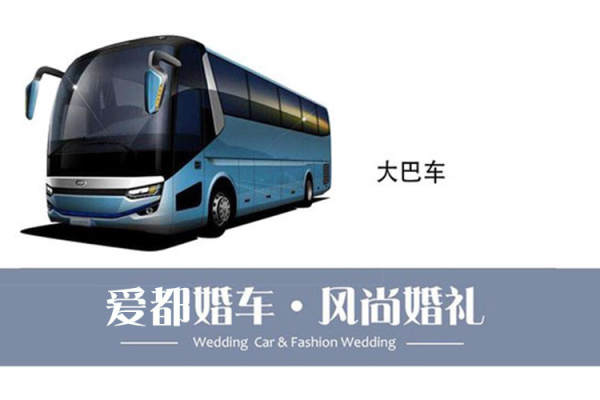 阿斯顿马丁大巴车队
