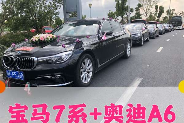 宝马7系+奥迪A6L车队