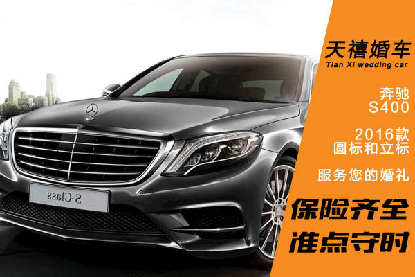 奔驰S级+5辆奥迪A6L车队
