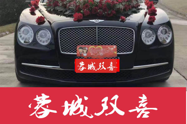 宾利飞驰车队
