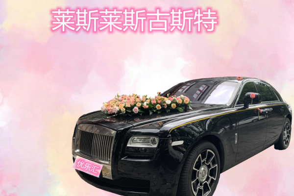 劳斯莱斯古思特车队