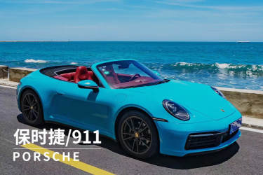 保时捷911车队