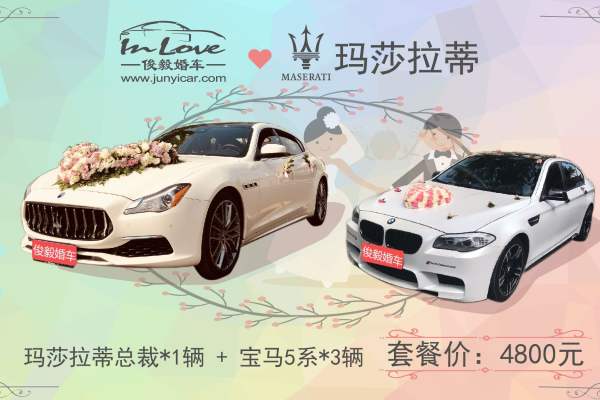 玛莎拉蒂总裁+奥迪A6L车队