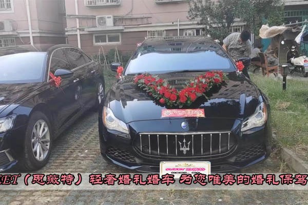 玛莎拉蒂总裁+5辆宝马5系车队