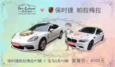 保时捷帕拉梅拉+奥迪A6L车队