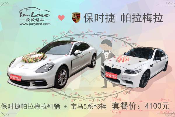 保时捷帕拉梅拉+奥迪A6L车队