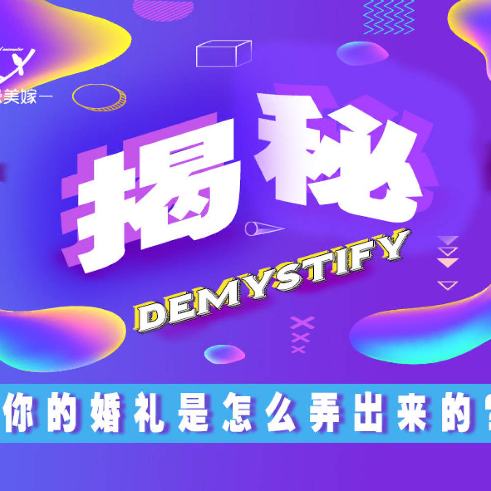 良缘美嫁婚礼策划