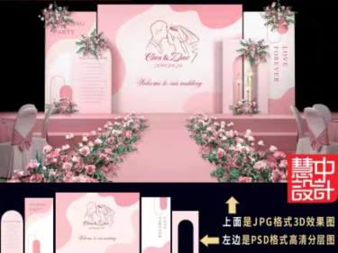 粉色系婚礼设计图