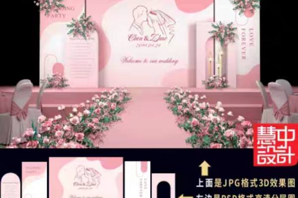 粉色系婚礼设计图
