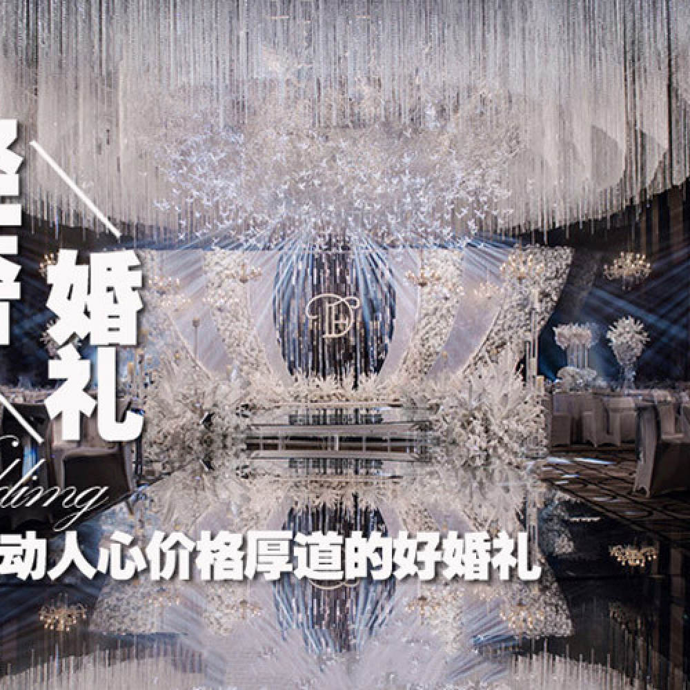良缘美嫁婚礼策划