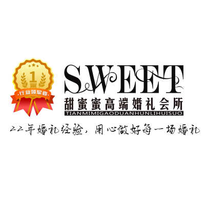 南通市SWEET甜蜜蜜高端婚礼logo