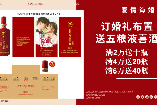 订婚礼布置送价值680一瓶的五粮液喜酒满2万送10瓶满4万送