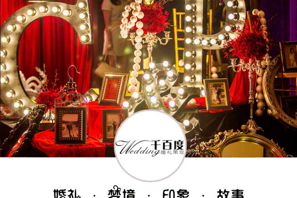 【千百度】64900元套系