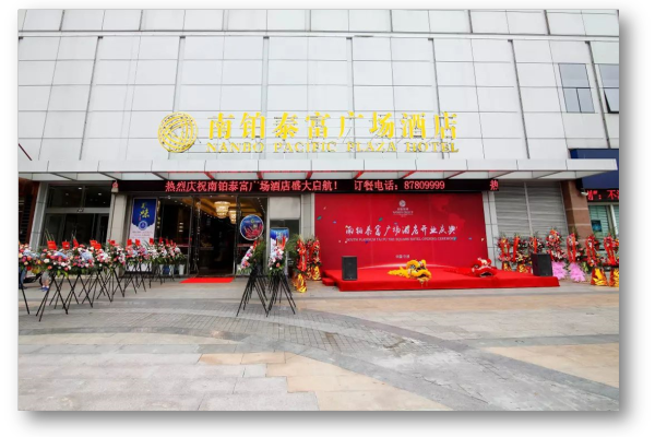 南铂·泰富店
