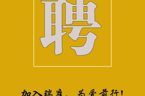瑞庭婚礼文化产业集团