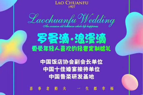 第二届老船夫婚礼节