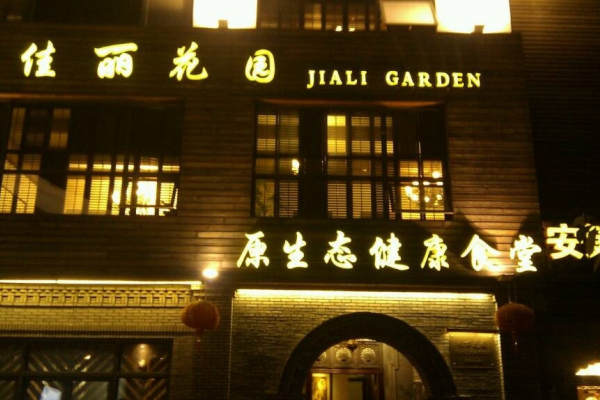 独立中西式院落.全场