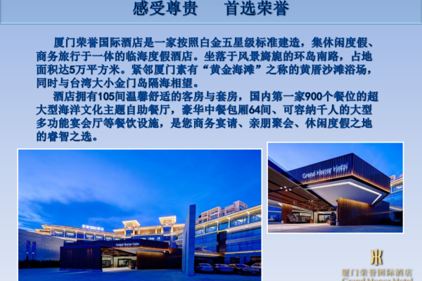 荣誉宴会厅简介
