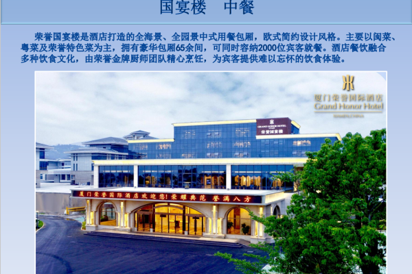 荣誉宴会厅简介
