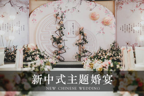 新中式