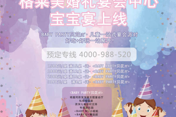 贝芘派寶寶宴主題廳