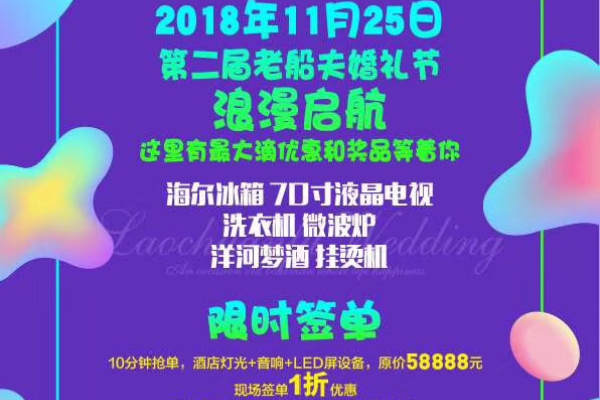 第二届老船夫婚礼节