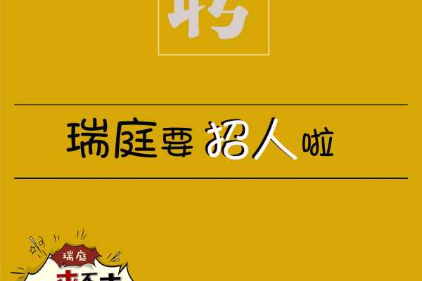 瑞庭婚礼文化产业集团
