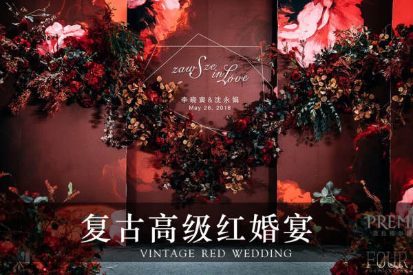 复古高级红