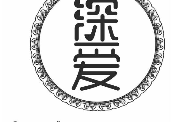 【深爱】2400元套系