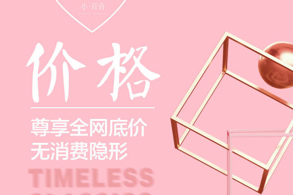 【LittleLily·小百合的屋】3980元套系