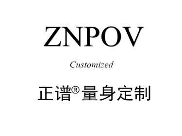 【ZNPOV正谱】2013元套系