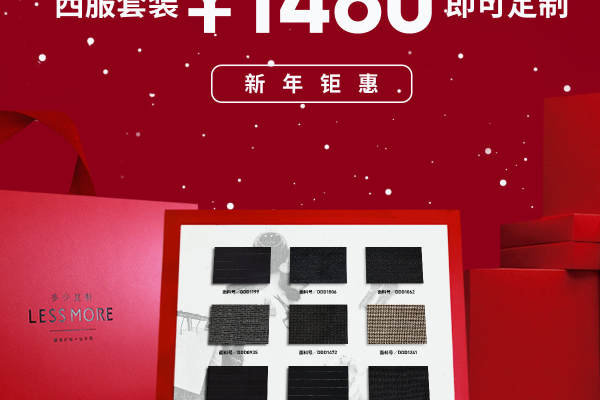 【LESSMORE多少】2980元套系
