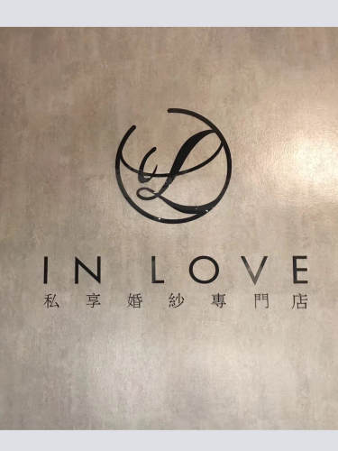 【INLOVE私享专门】2980元套系