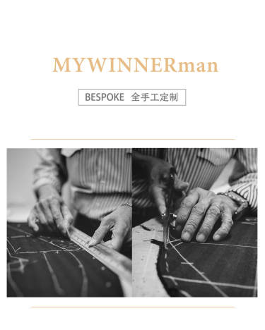 【MYWINNERman名驭】18800元套系