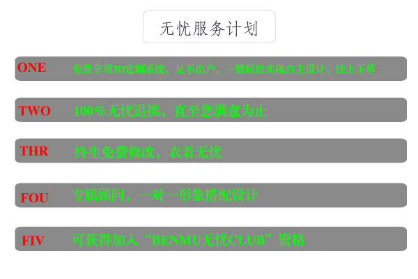 【BENMU本木时装】6399元套系