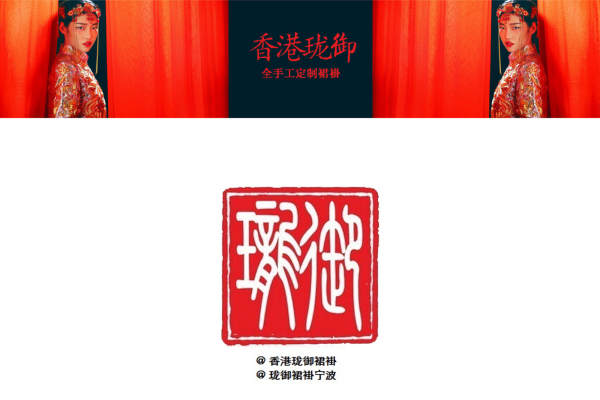 【香港珑御裙褂全】6元套系