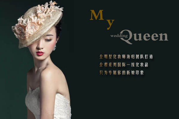 【MyQueen1Stop明星】0元套系