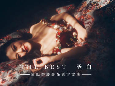 【TheBest圣白】1元套系