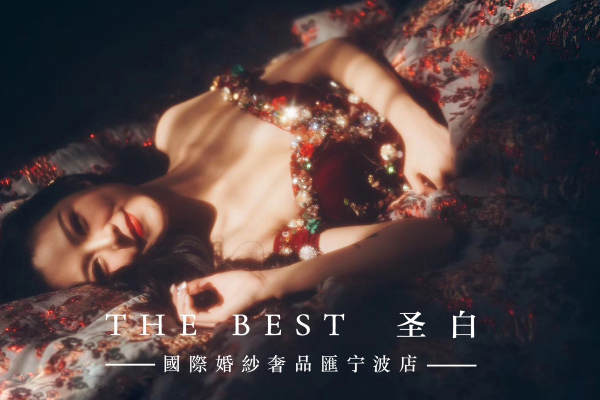 【TheBest圣白】1元套系