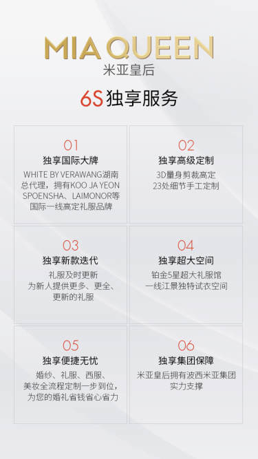 【MiaQueen米亚皇后集成】26980元套系