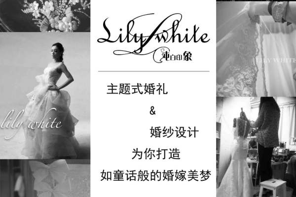 【lilywhite纯白印象】3300元套系