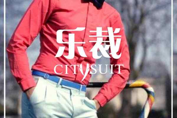 【乐裁】1799元套系