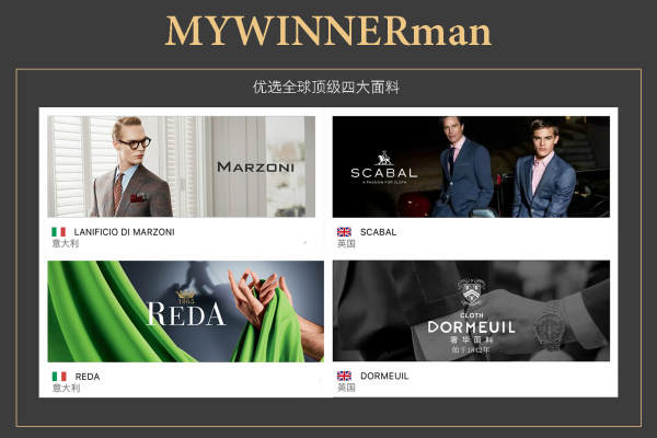 【MYWINNERman名驭】13800元套系
