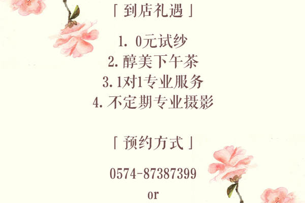 【贝拉薇拉·嫁衣工坊】19999元套系