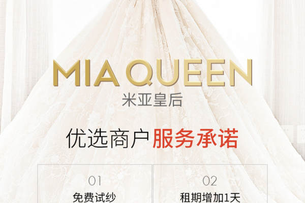 【MiaQueen米亚皇后集成】8980元套系