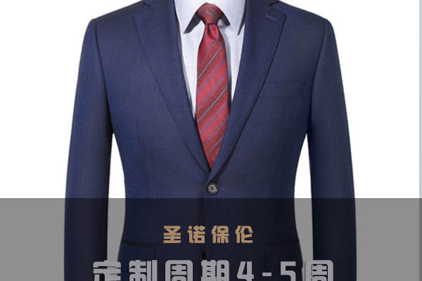 【圣诺保伦西装】380元套系